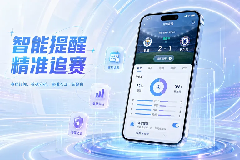 九游体育 App 移动阅读亮点：开赛时间
